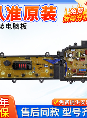 松下洗衣机电脑板XQB75-TA7321/T7322/T7321/TW7321/TA7322主控板