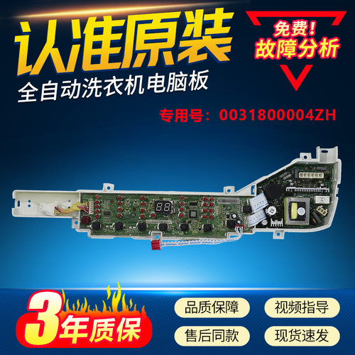 海尔洗衣机B8001Z71V电脑板主板