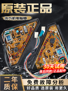 三洋洗衣机电脑板XQB46 356 138 668主板XQB50 149 148AXQB48 原装