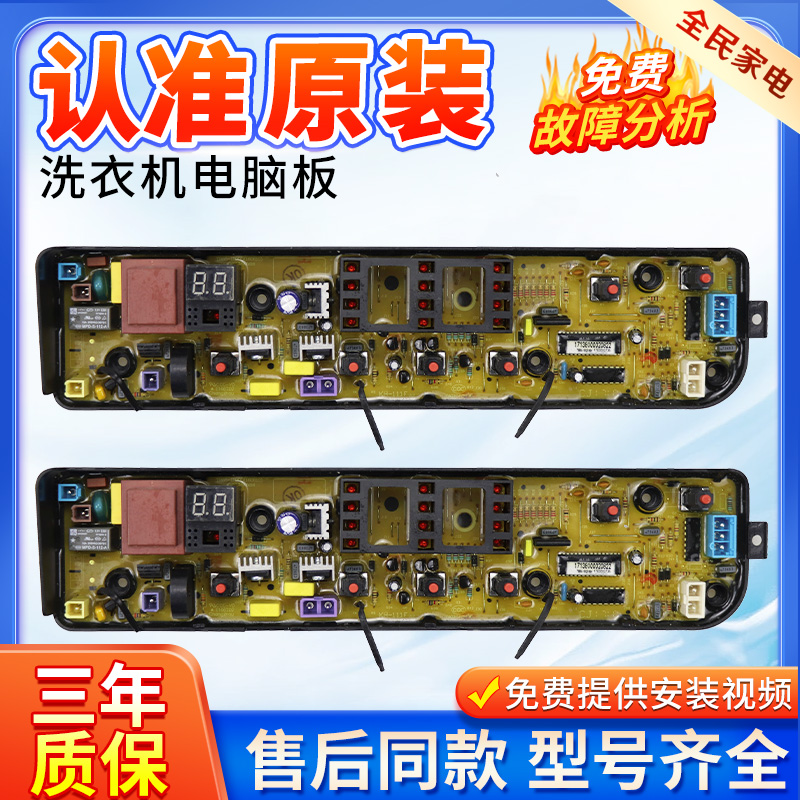 小天鹅洗衣机电脑板TB72/80/90-1628MH TB80-13558M控制线路主板