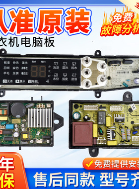 美的洗衣机电脑板MB90-8200DQCY MB100-8210DQCJ主板MB100P82DQCY