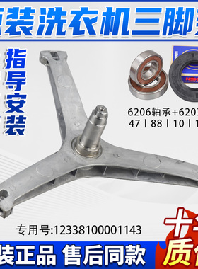 TG100-1432DY/1412DG/1452WDY小天鹅滚筒洗衣机三脚架角轴承水封