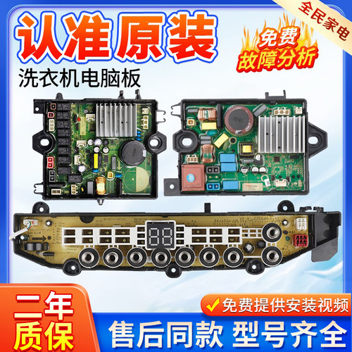 美的洗衣机MB100CQ7PRO驱动板