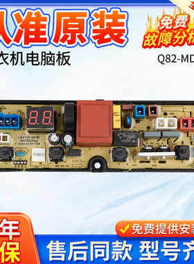 美的洗衣机电脑板MB90VJ58E MB90V37E MB85V36E主板电源板 Q82-MD