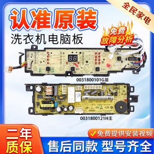 海尔洗衣机电脑板EB80BM2WU1 EB72BM2WU1电路主控制板0031800101G