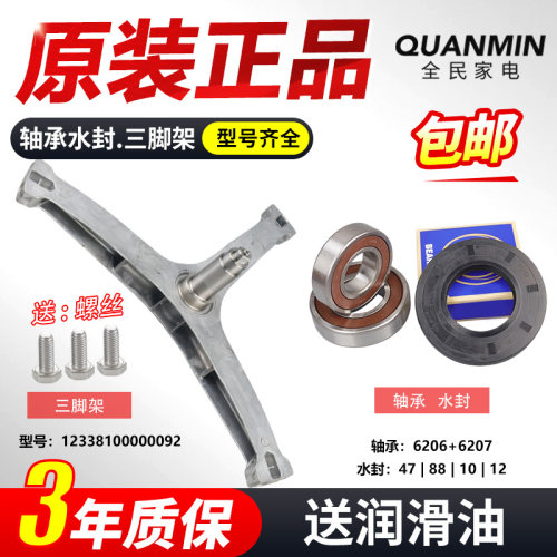 美的洗衣机MG80P51DG5三脚架