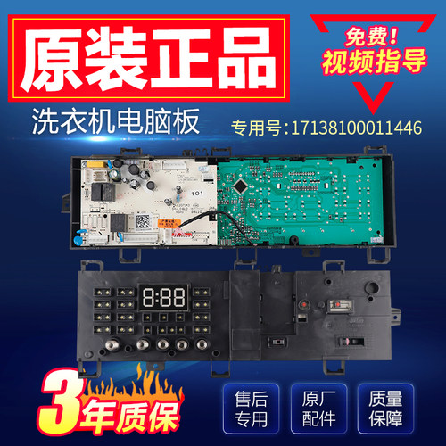 MG70V30WDX美的小天鹅滚筒洗衣机电脑板17138100011446主板控制板