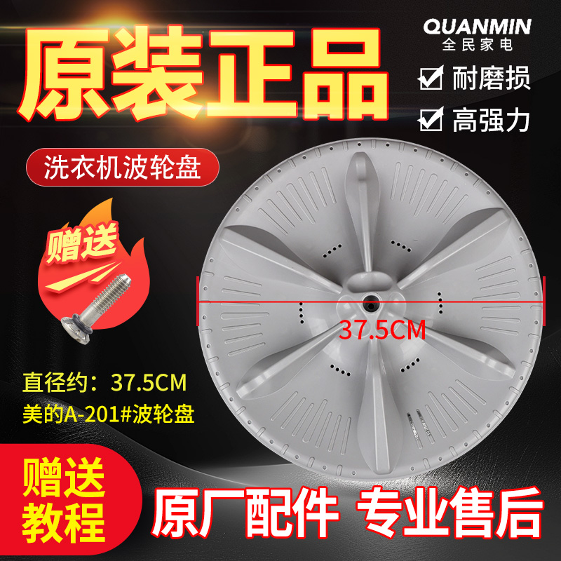 MB90V31D美的小天鹅洗衣机波轮盘MB90VN13 90-3210/3200D内筒转盘