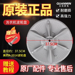 MB90V31D/90VN13适配美的小天鹅洗衣机波轮盘MB90-3210/3200D转盘