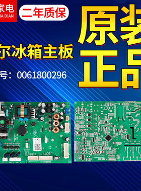 0061800296原装海尔冰箱电脑板BCD-445WDCA/WDCC/WDCS线路控制板