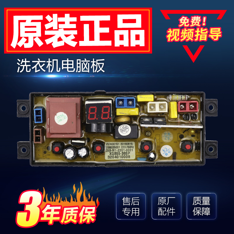 XQB55-36SP/F101T原装TCL洗衣机主板XQB60-21CSP/XQB70-101/36SP