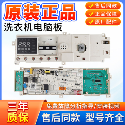小天鹅洗衣机TG70-1411DXS电脑板