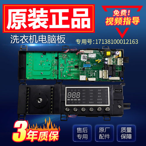 适配美的滚筒洗衣机电脑板MD100-14733DG电源主板17138100012163