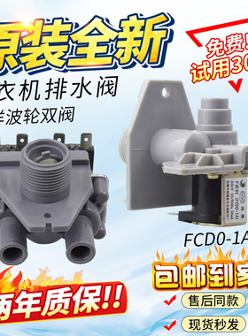 荣事达/三洋/美的洗衣机双头进水电磁阀FCD270C=FCD270A/FCD360A4