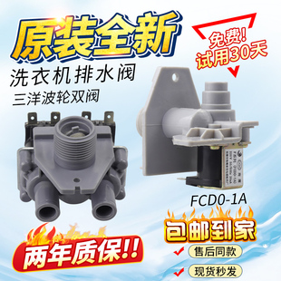 适用三洋惠而浦洗衣机双头进水阀电磁阀FCD270C=FCD270A/FCD360A4