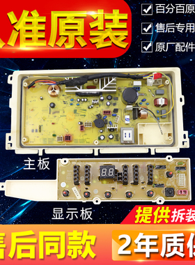 原装荣事达洗衣机RB6008BS RB7008BS电脑板主板显示板电路控制版