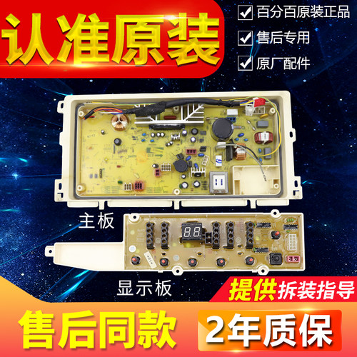 原装荣事达洗衣机RB6008BS RB7008BS电脑板主板显示板电路控制版