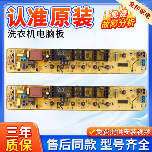 美的洗衣机电脑板MB72-3000G MB75-3000G MB80-K3000G控制主板(S)