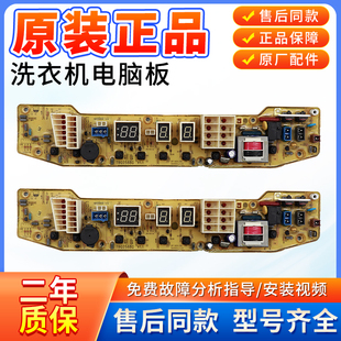 TB56 主板线路板控制板 2588G 小天鹅洗衣机电脑板XQB55