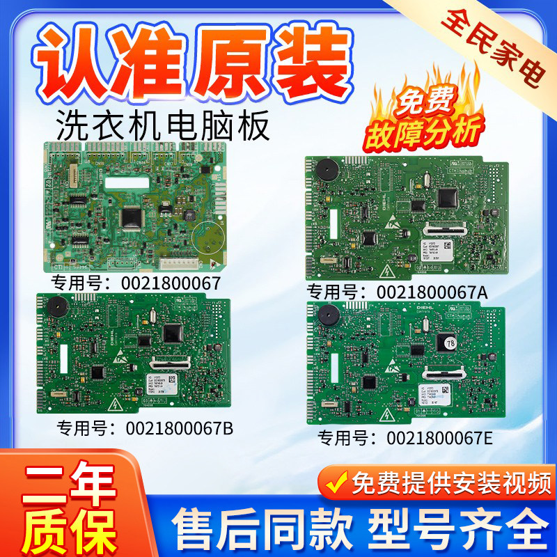 0021800067/A/B/E/F/G/H/W海尔卡萨帝洗衣机电脑板0021800063/A/C,大家电,洗衣机配件,淘宝优惠券,粉丝福利购,淘宝优惠卷