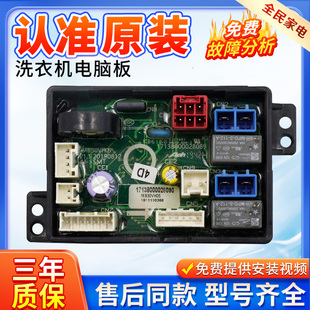 MB30V05原装美的小型迷你全自动洗衣机电脑板MB30VH05主板控制版