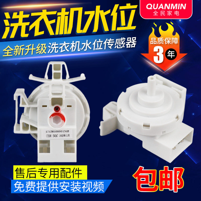 1348适用美的小天鹅洗衣机水位传感器MD/TD100电子压力开关10公斤