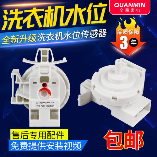 适用小天鹅滚筒洗衣机水位传感器TG80 90 100 120电子压力开关阀