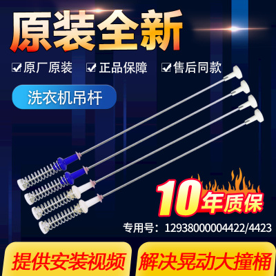 VDL1B90J美的小天鹅洗衣机吊杆MB100PT1WAT  MB100Q71Y减震平衡杆