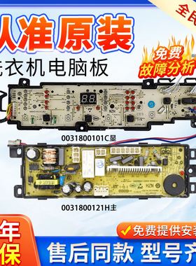 海尔洗衣机EB65M2WHU1电脑板EB80M2U1 EB72M2WHU1主板0031800121H