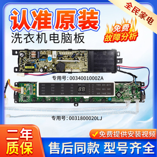 海尔洗衣机电脑板MS85-BZ13288 MS75-BZ13288电路板 0031800020LJ