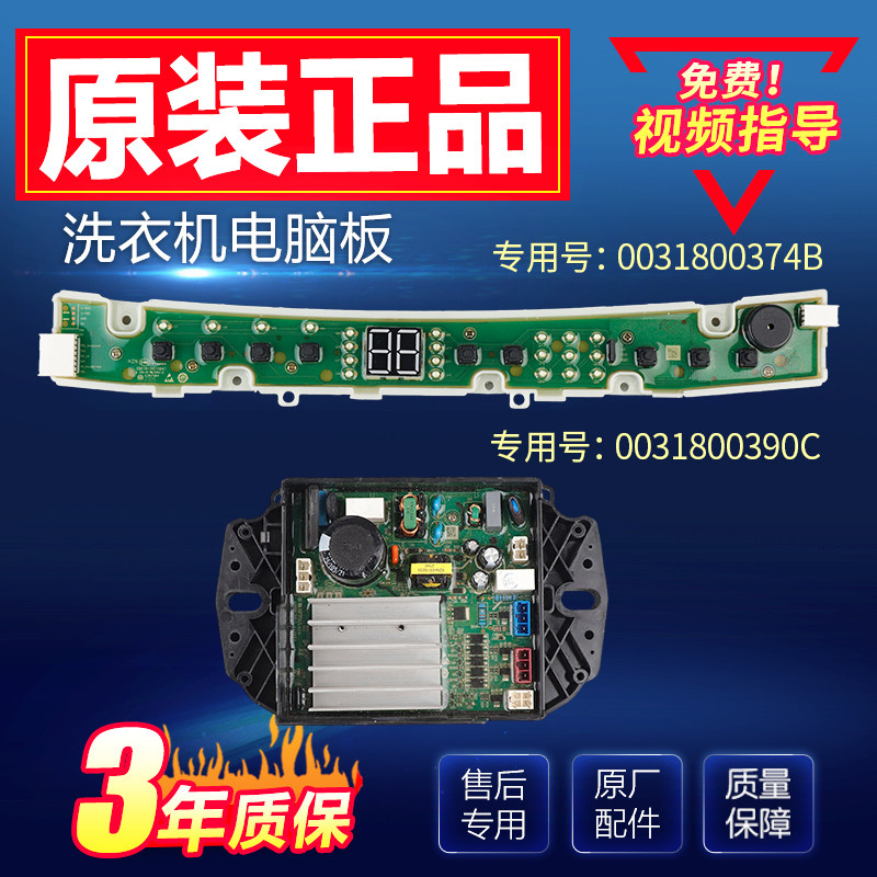适用海尔洗衣机电脑板XQB100-BF218/BF228/BZ206/BZ216J主板BZ236