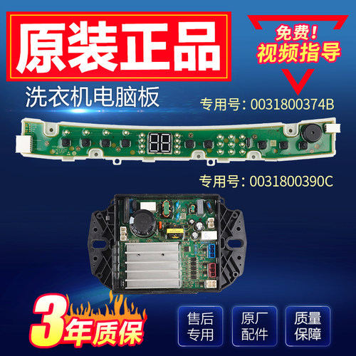 适用海尔洗衣机电脑板XQB100-BF218/BF228/BZ206/BZ216J主板BZ236
