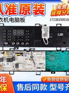 小天鹅滚筒洗衣机TD100V21DS5 MD100N31DS控制主板17138100018494