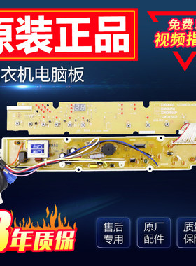 XQB50-Y810J原装洗衣机电脑板XQB60-M810/S810P/Y810S电路主控板