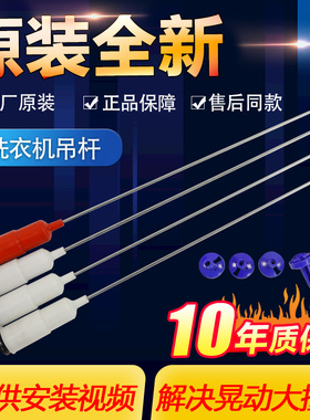 小天鹅美的洗衣机MB55V30 TB55V20 MB5575 MB5012 减震平衡杆吊杆