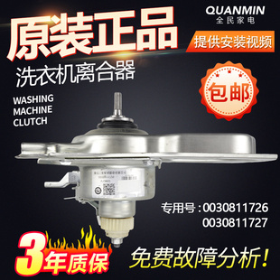 BZ826变频减速器总成 BZ828 0030811726 7海尔洗衣机离合器XQB90