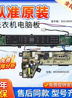 S8528BZ51 S7528BZ51海尔洗衣机电脑板0031800075D显示驱动板主板