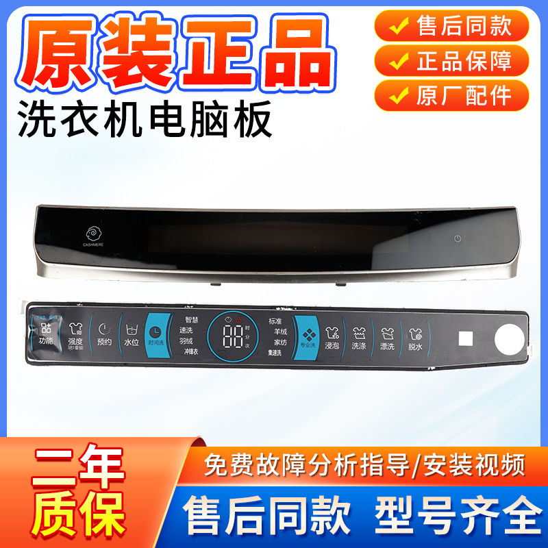 海尔洗衣机XQS90-BZ978电脑主板