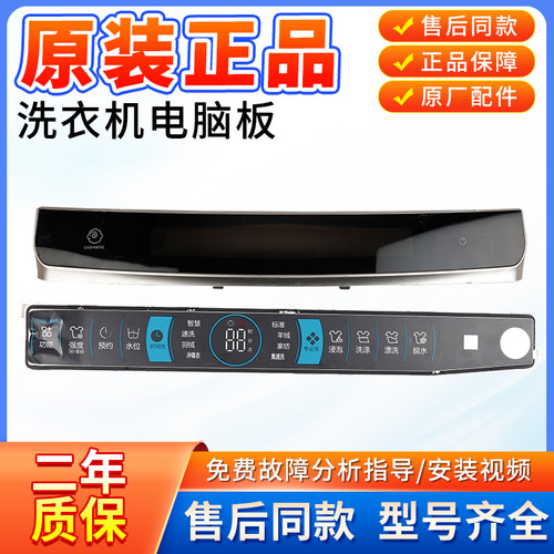 海尔洗衣机XQS90-BZ978电脑主板