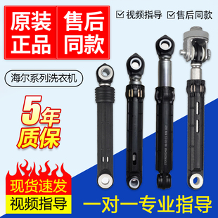 海尔滚筒洗衣机减震器避震器减振缓冲支架支撑平衡杆原装 配件大全