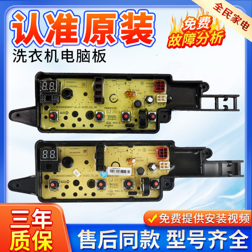 美的洗衣机MB100-1210DH控制主板