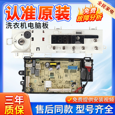 美的洗衣机电脑板17138100019414