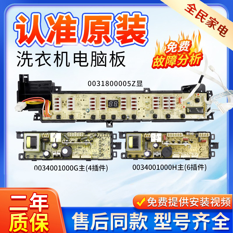 海尔洗衣机XQB75-S828S电路主板