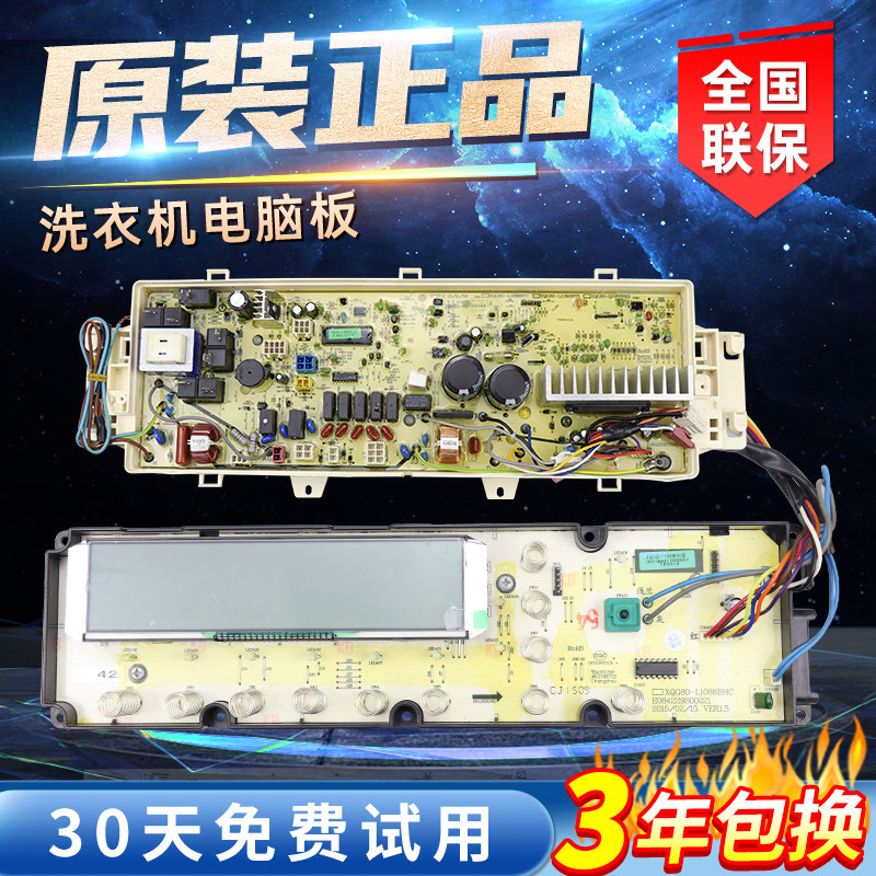 DG—L9088BHC三洋洗衣机电脑板