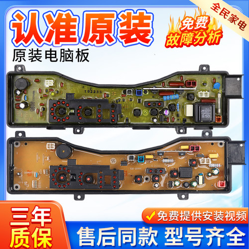 松下洗衣机XQB52-Q501U电脑板