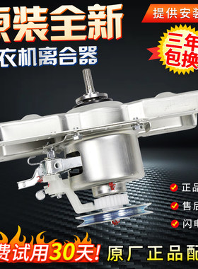 TB55V20原装小天鹅洗衣机离合器