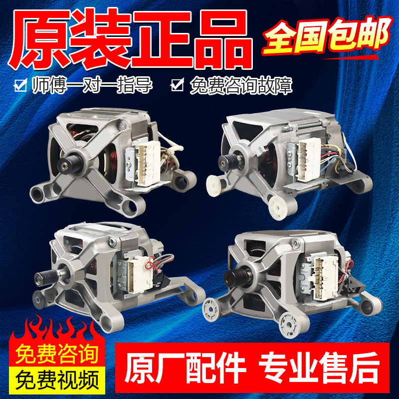 海尔滚筒洗衣机0024000208/A/C/F/ED电机马达配件大全0024000163B