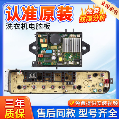 小天鹅TB100VT818WDCLY电脑板