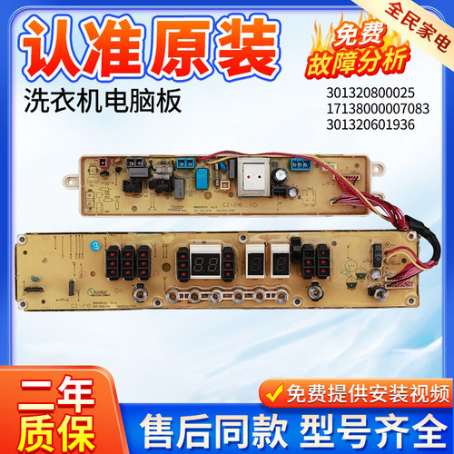 美的洗衣机MB80-8000(S)主板