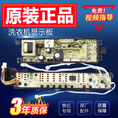 XQS60-T9288/J9288/J9288FM/T9288FM海尔波轮洗衣机电脑板主板